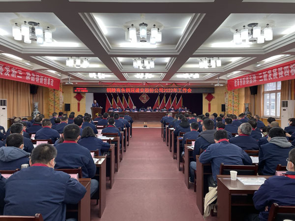 公司召開2022年工作會、二屆五次職代會、2021年度總結(jié)表...