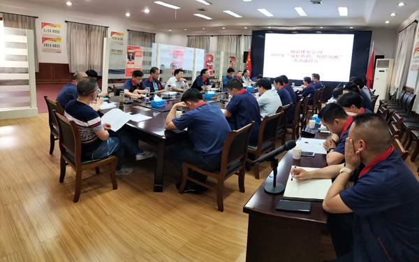公司召開“強化意識，防控風險”活動動員大會 