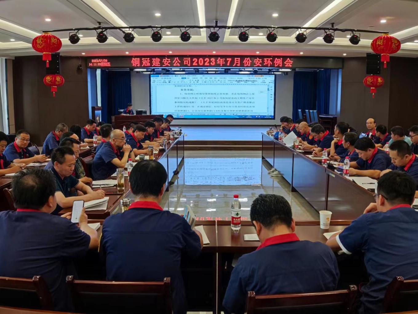公司召開7月份安環(huán)、職業(yè)衛(wèi)生工作會議
