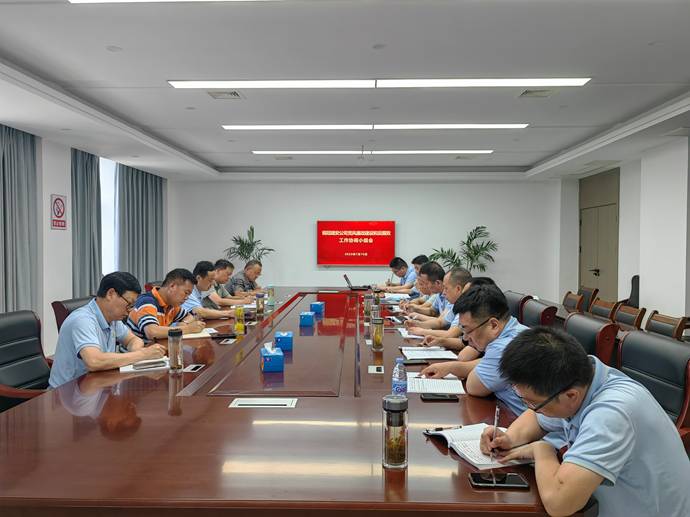 公司召開黨風廉政建設(shè)和反腐敗工作協(xié)調(diào)小組會