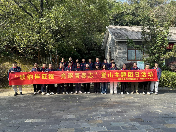 機(jī)電安裝團(tuán)支部、鋼構(gòu)公司團(tuán)支部聯(lián)合開(kāi)展主題團(tuán)日活動(dòng)