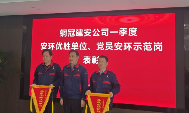 公司召開一季度安環(huán)優(yōu)勝單位、黨員安環(huán)示范崗表彰會
